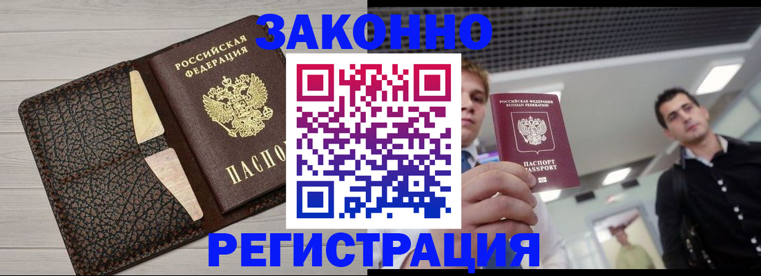 прописка законно в Волоколамске