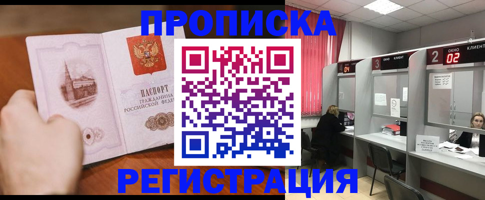 временная регистрация для школы в Волоколамске