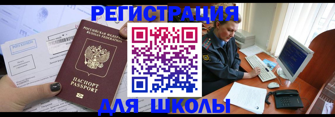 прописка для кредита в Волоколамске