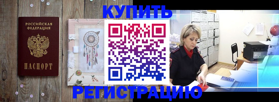 прописка в Волоколамске